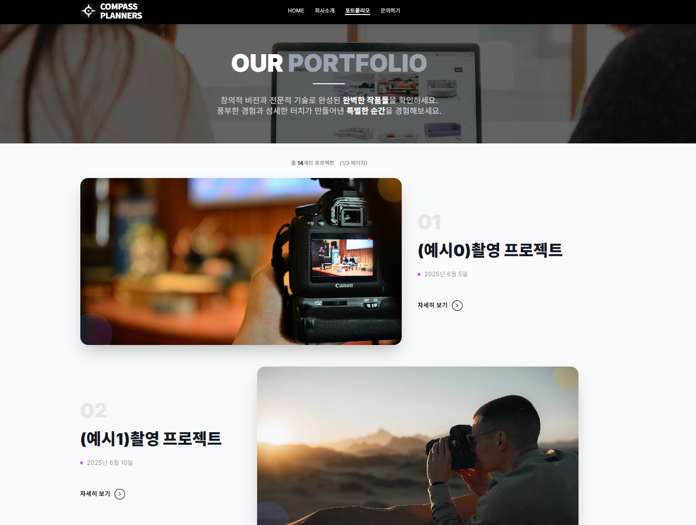 웹사이트 제작 사례 3